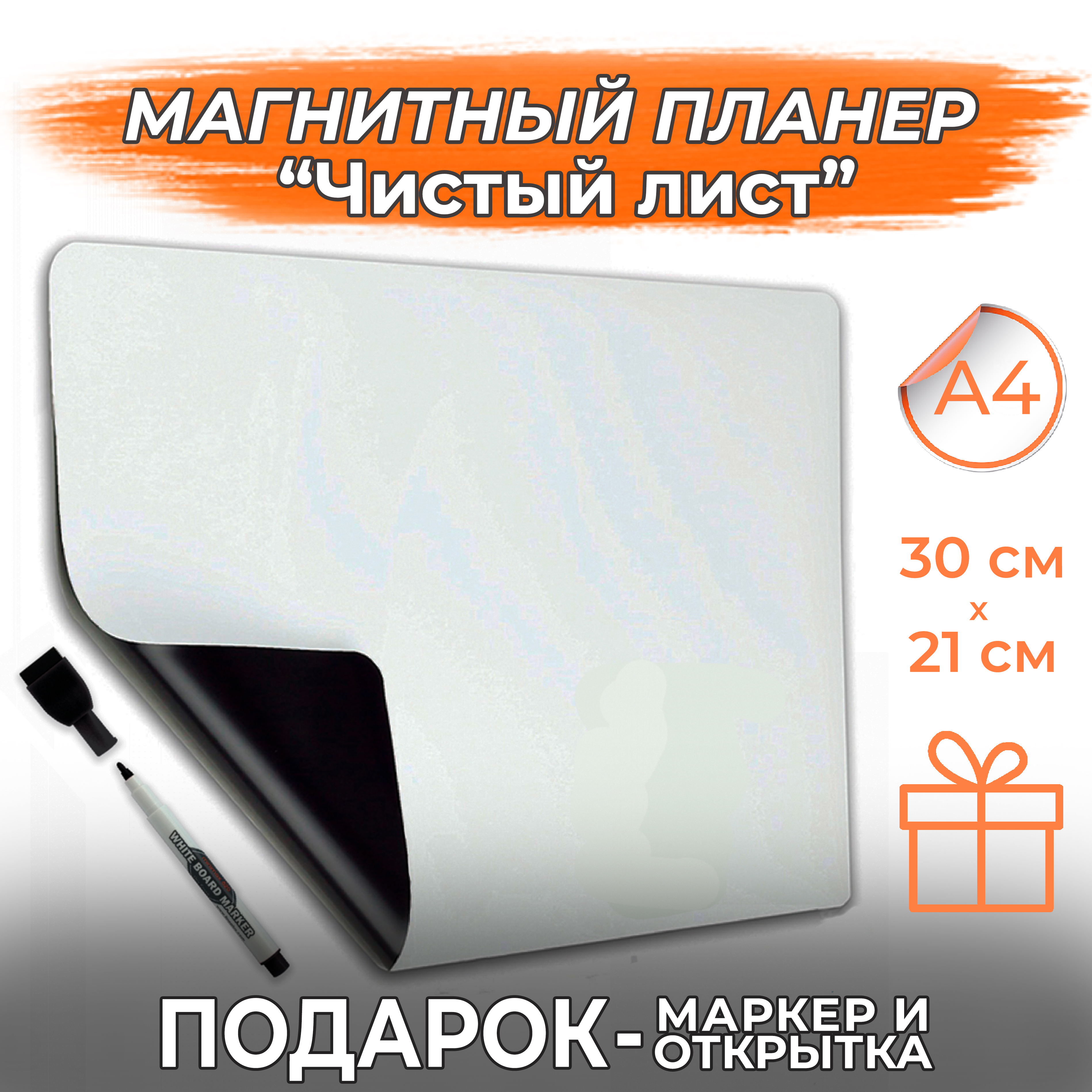 Магнитный планер А4 с маркером PaperFox 21 х 30см