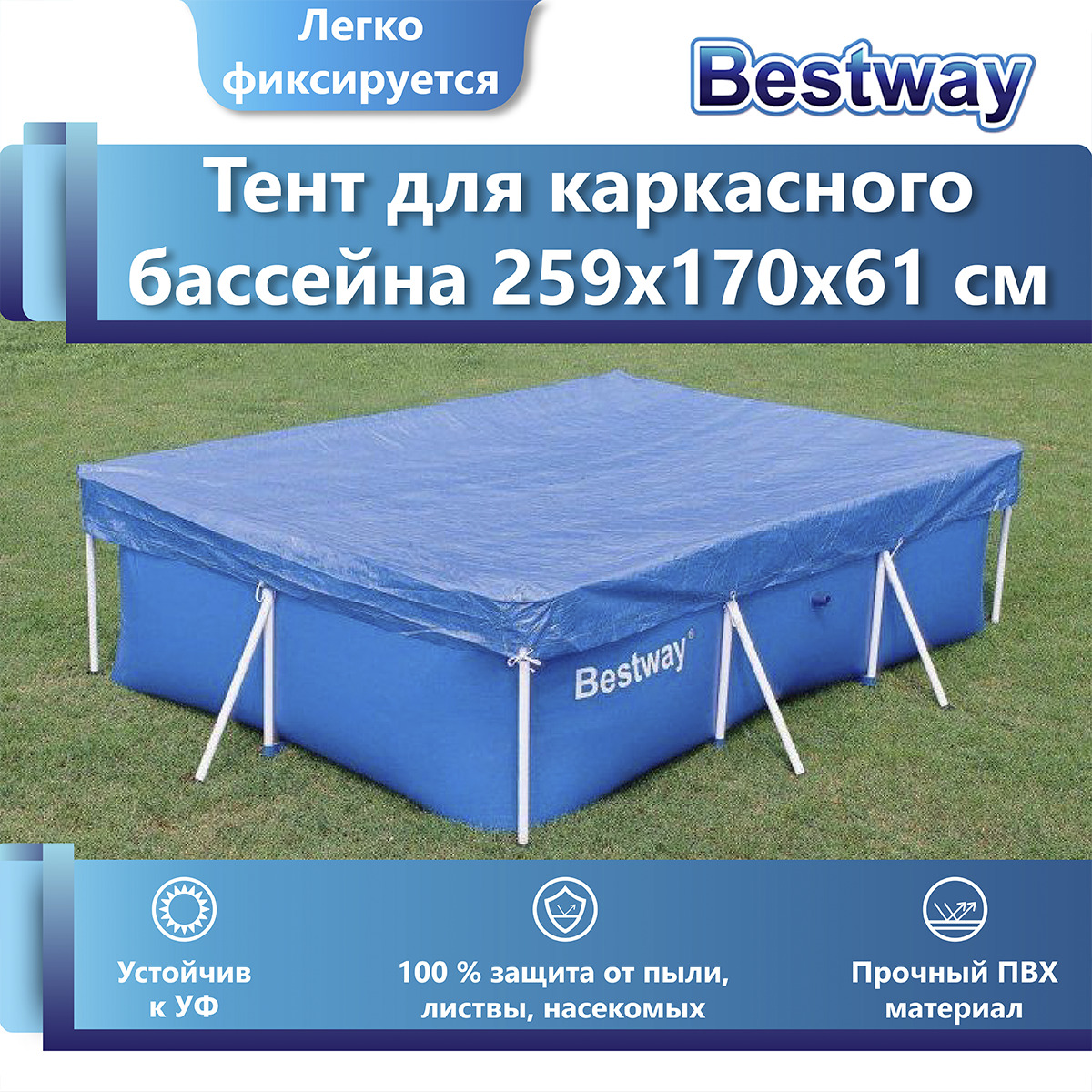 Покрытие для бассейна bestway 259х170х61 см