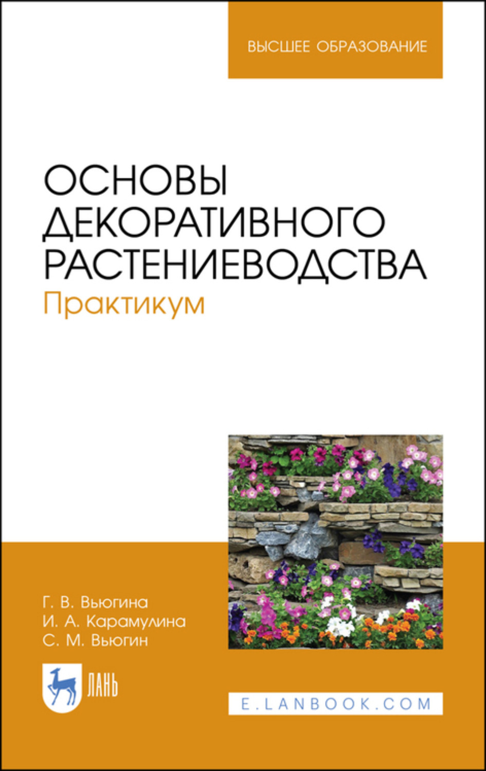 Основы растениеводства. Агротехнические мероприятия. Основы плодоводства учебник. Декоративное растениеводство основа топиарное искусство книга. Основы растениеводства.