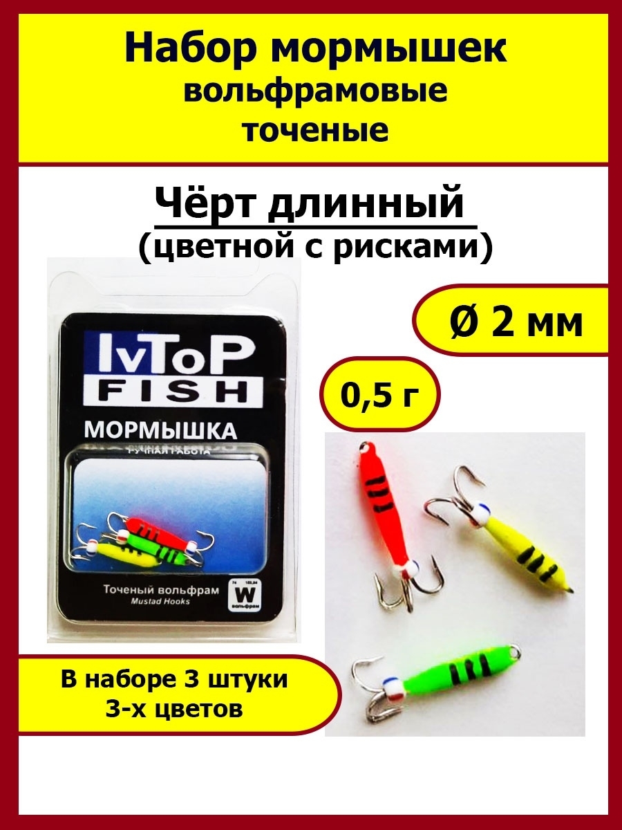 IvTopFish Мормышка, 0.5 г