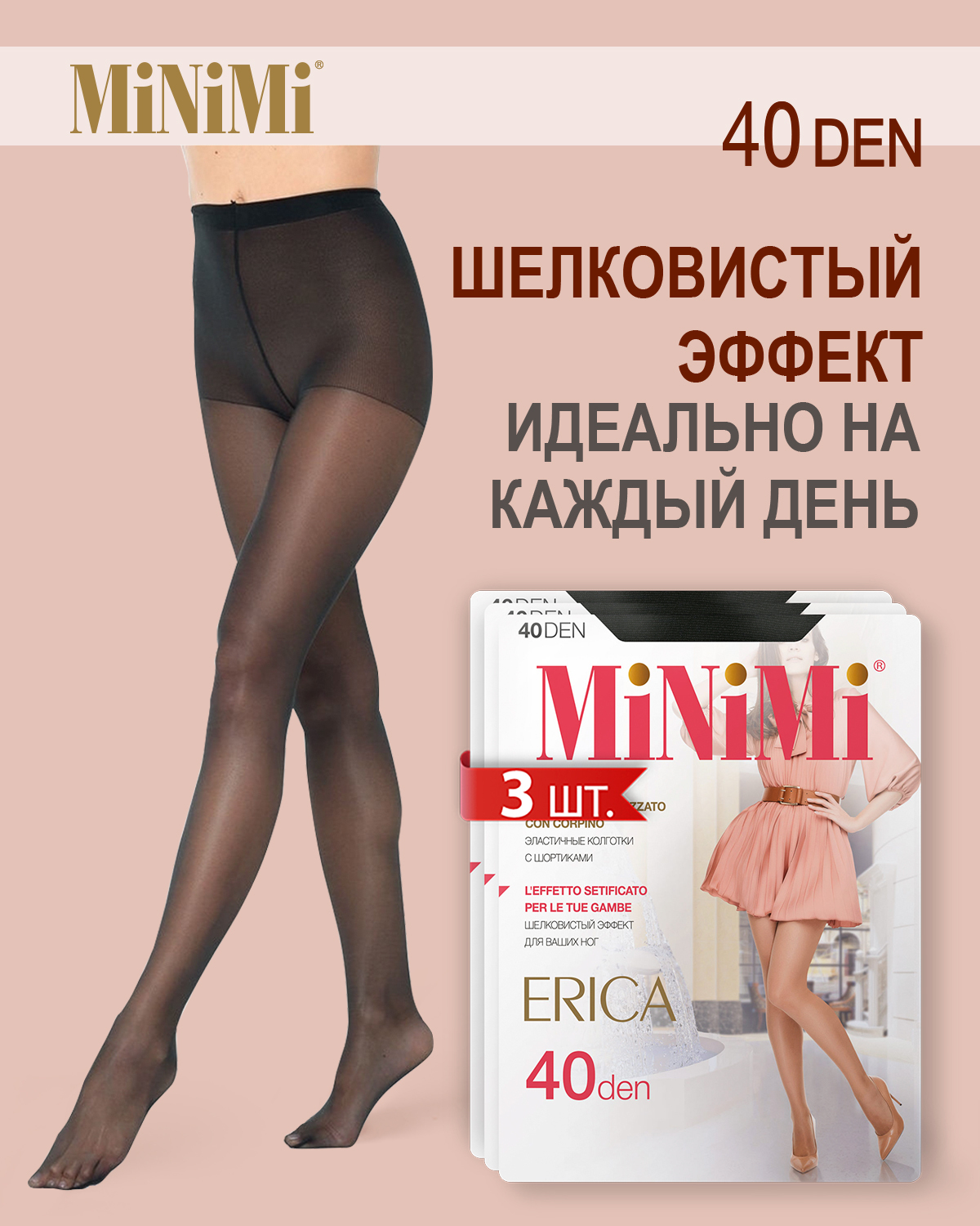 Миними. Колготки Minimi 40 den. Minimi колготки Erica 40 Caramello, 4. Микио Фиоре 70 колготы МИНИМИ. Minimi чулки 40 ден 3/4.