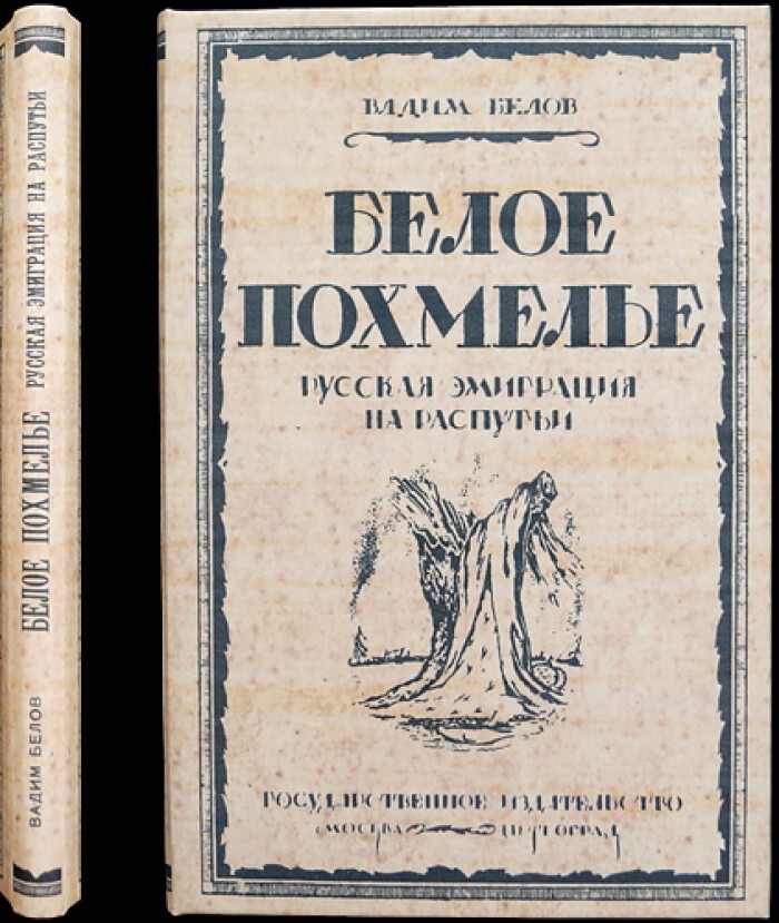 Эмигрант аудиокнига. Книга про русскую эмиграцию.