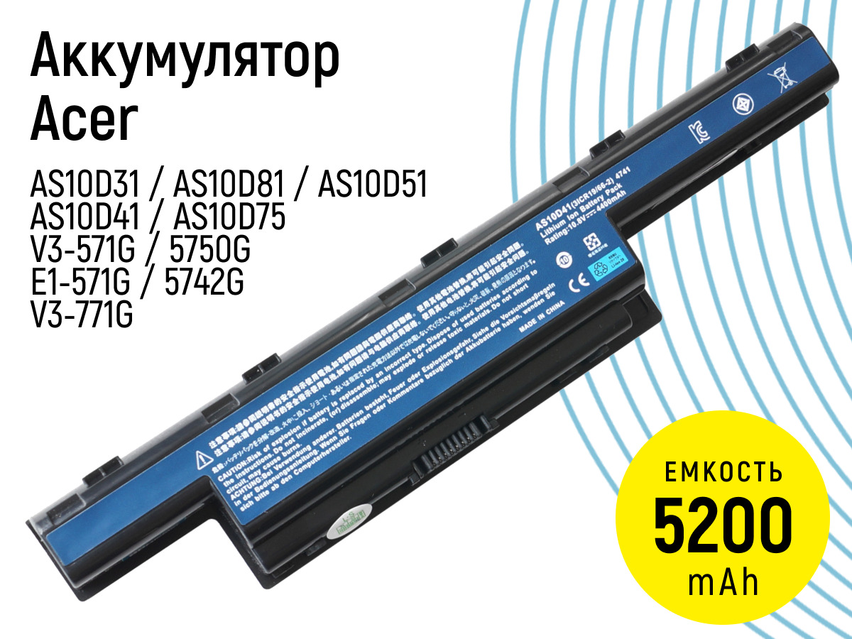 Аккумулятор для Acer AS10D31 / AS10D81 / AS10D51 / AS10D41 / Aspire V3-571G