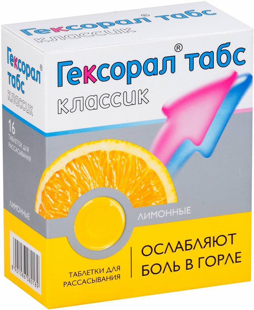 Лорисилс Таблетки Для Рассасывания Фото