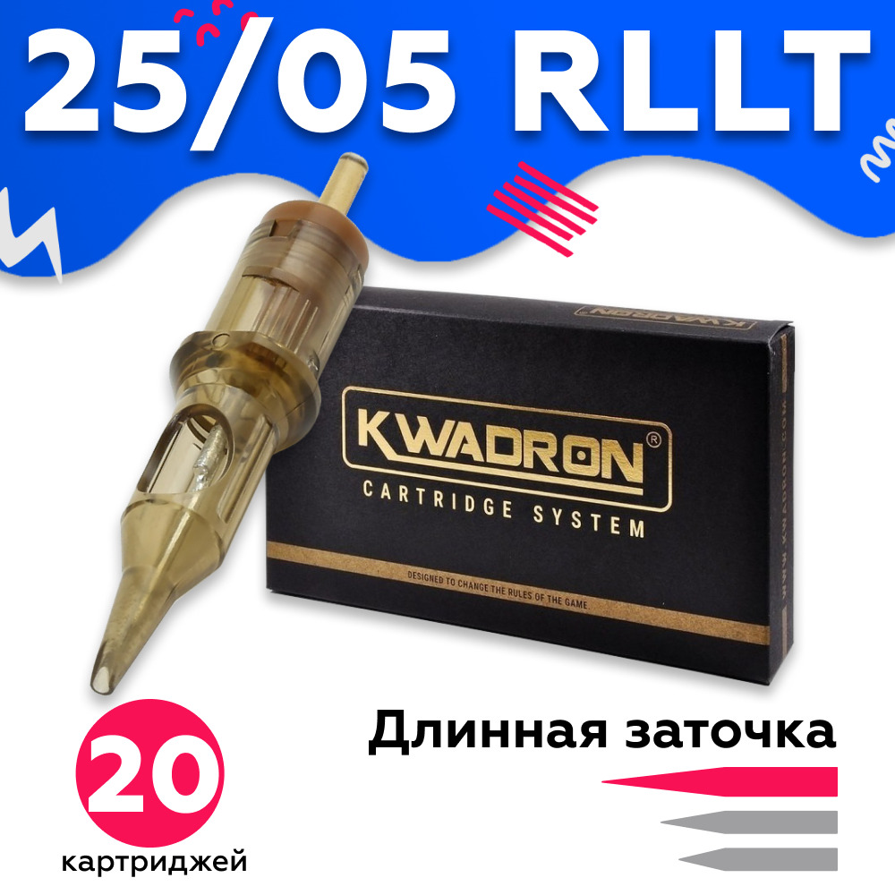 Kwadron Картриджи для тату модули для перманентного макияжа татуажа 25/05 RLLT - 20 шт/уп