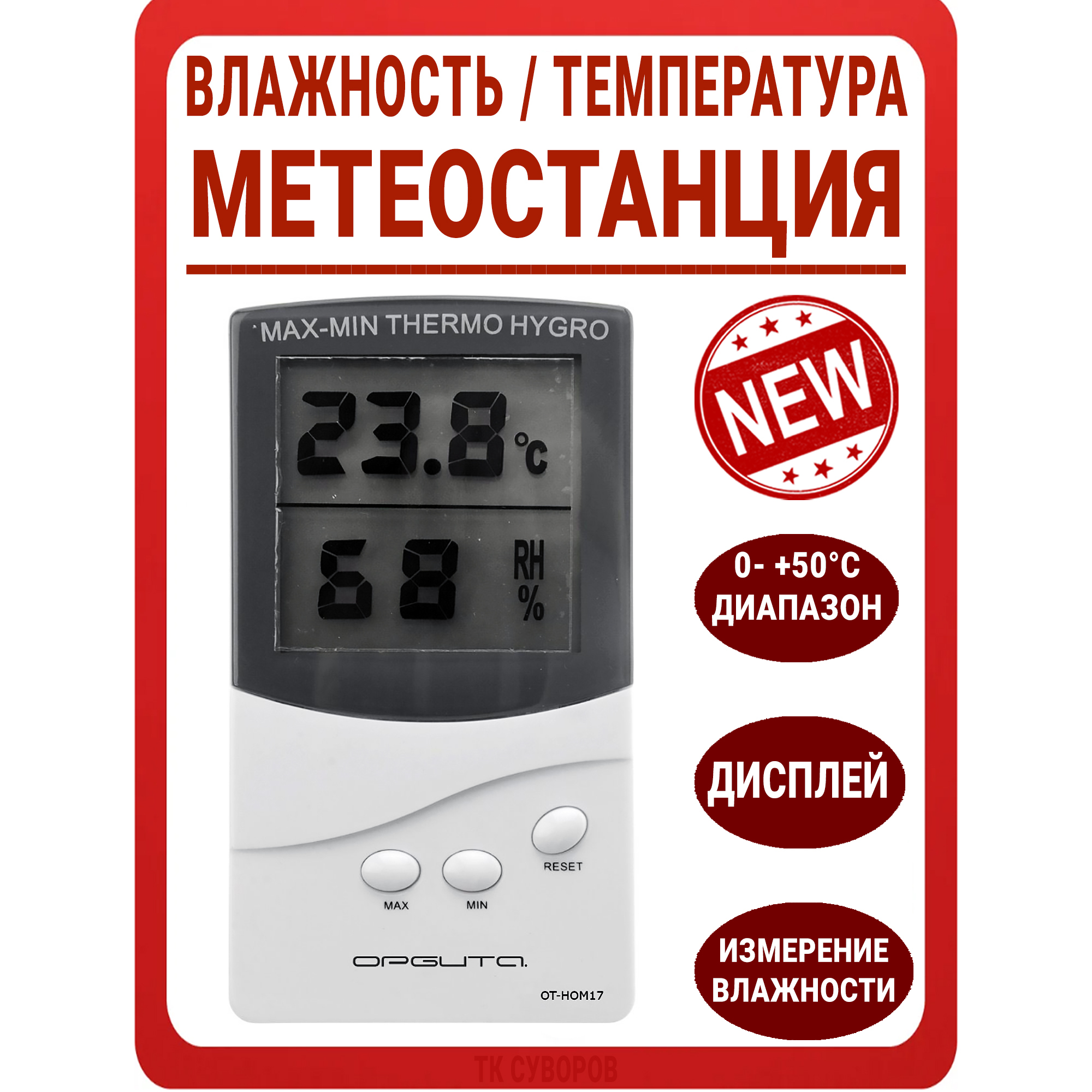 Метеостанция температура скорость ветра