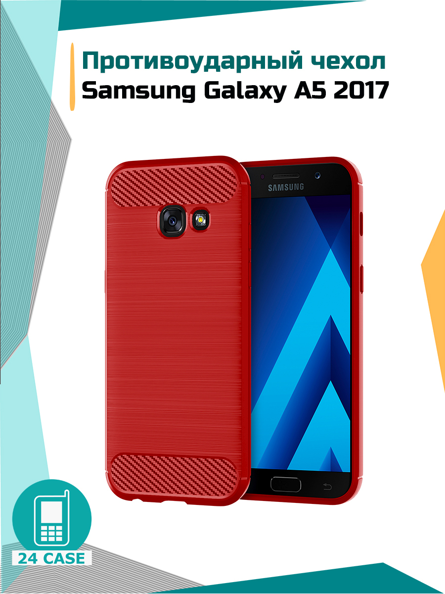 Противоударный чехол для Samsung Galaxy A5 2017 (SM-A520F) / Самсунг А5 2017  А520 (красный) - купить с доставкой по выгодным ценам в интернет-магазине  OZON (169997774)