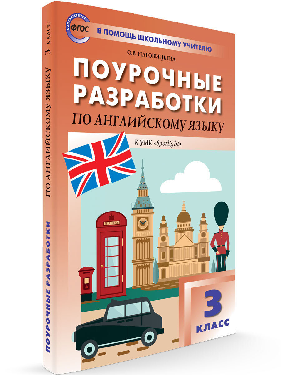 Английский Язык Поурочные – купить в интернет-магазине OZON по низкой цене