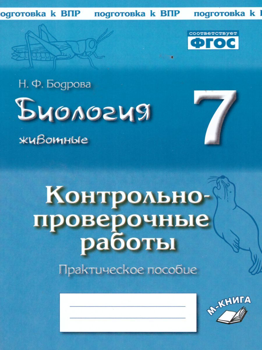 Биология 7 Класс Пономарева Учебник купить на OZON по низкой цене