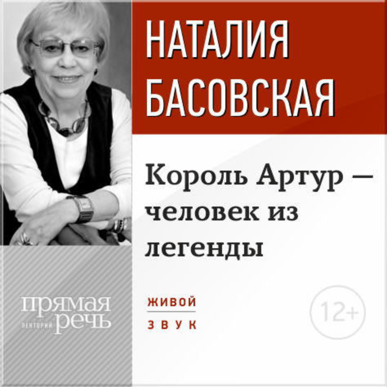 Басовская Наталия Ивановна