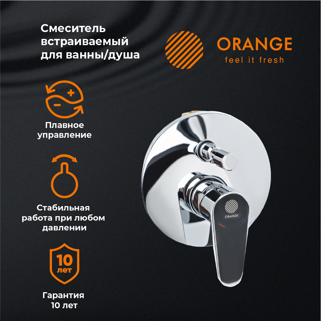 Смеситель для ванны/душа встраиваемый Orange Otto M22-500cr, хром