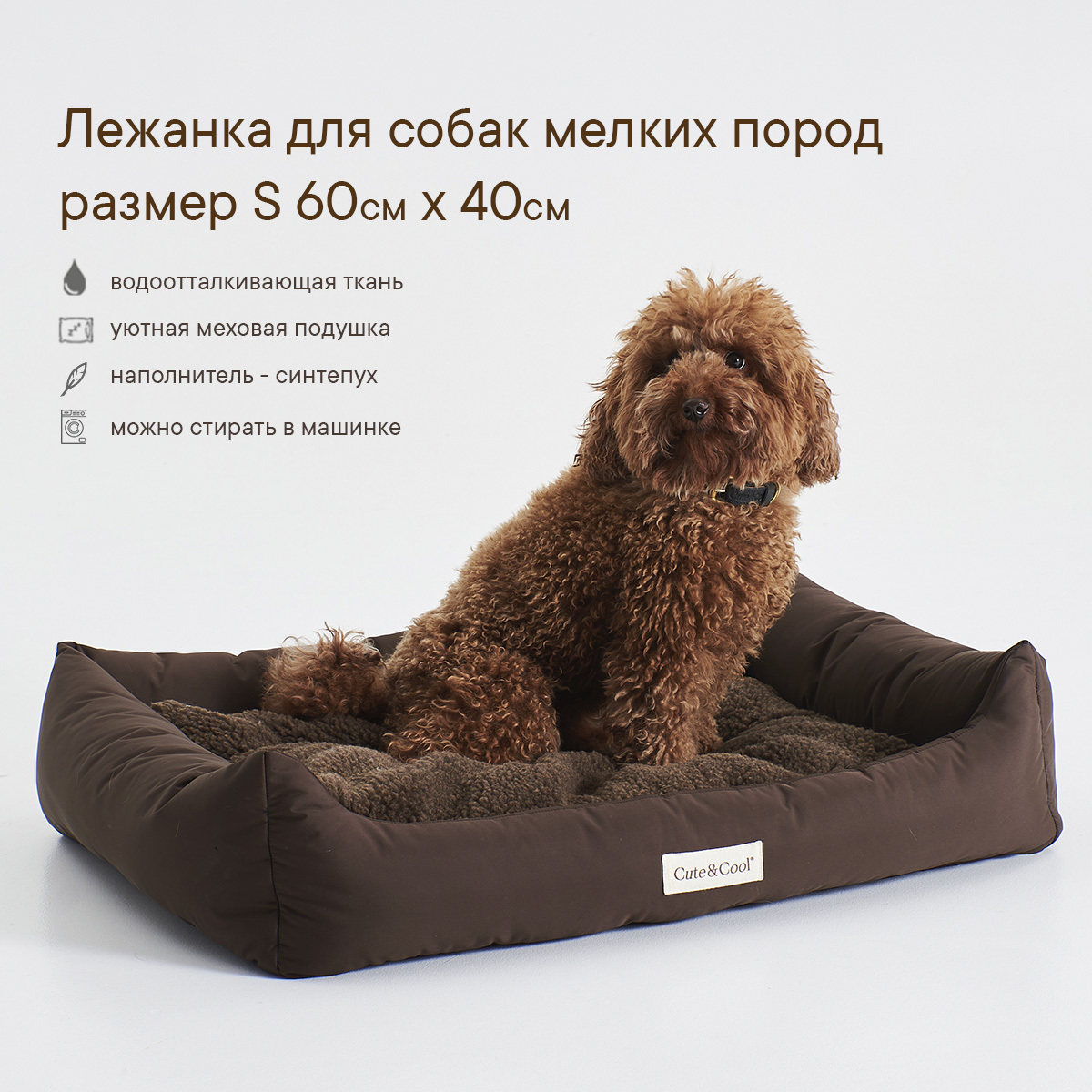 Лежанка с меховой подушкой для собак мелких пород Cute&Cool POTTLE  Коричневый, размер S, 60 х40 см - купить с доставкой по выгодным ценам в  интернет-магазине OZON (562440293)