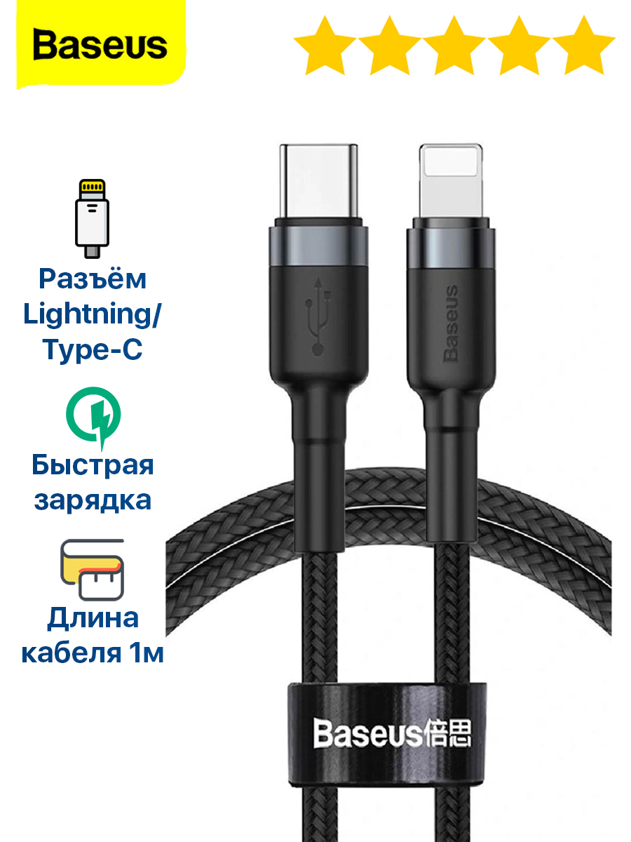 Кабель Apple Lightning, USB Type-C Baseus Baseus1CAKLF1_Apple Lightning_USB  Type-C - купить по низкой цене в интернет-магазине OZON (381764951)