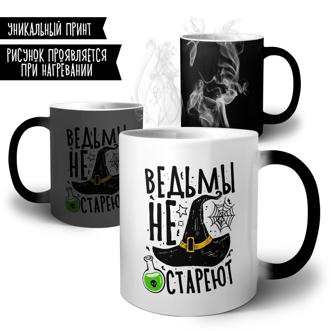 Открытка ведьмы не стареют