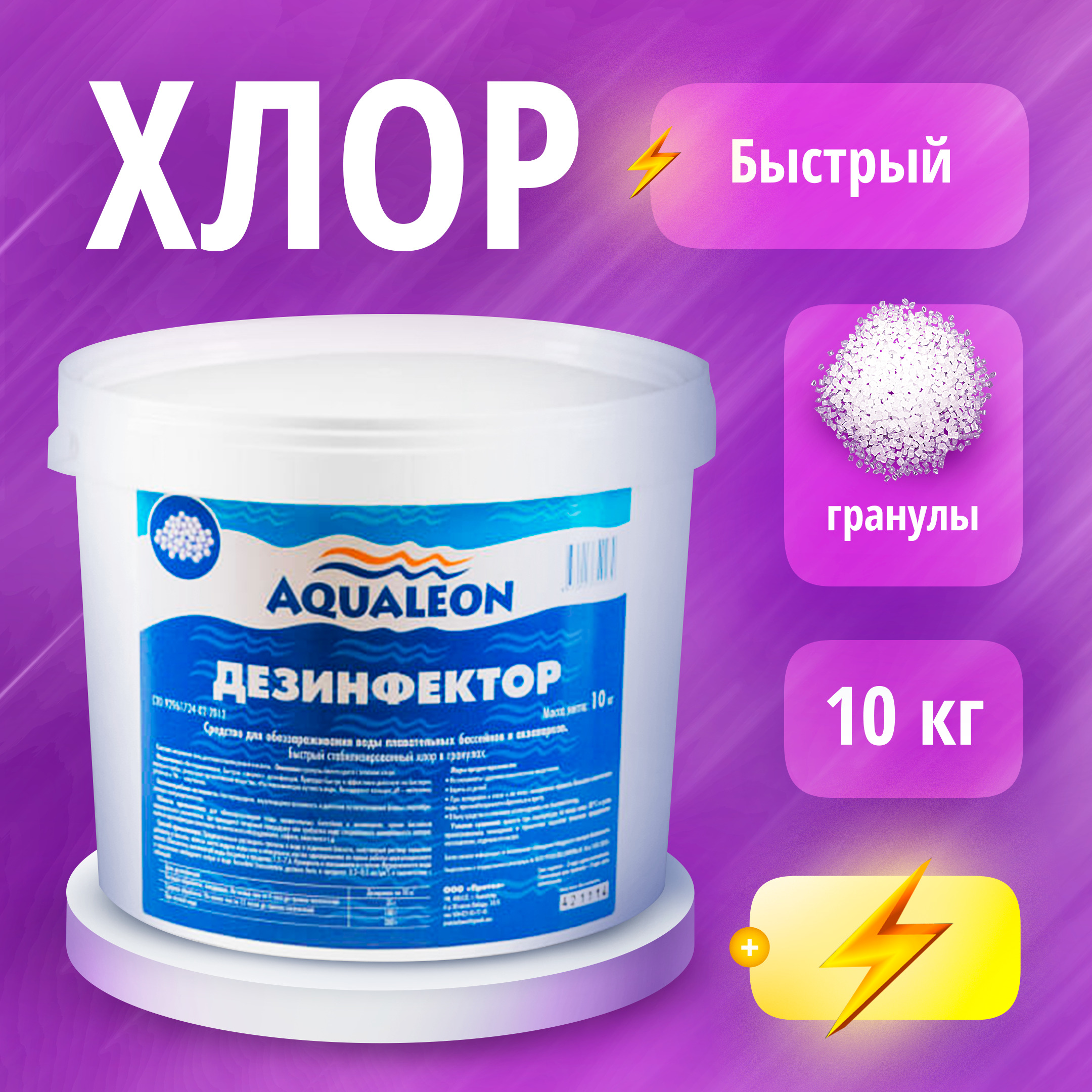 Хлор для бассейна. Хлор для бассейна