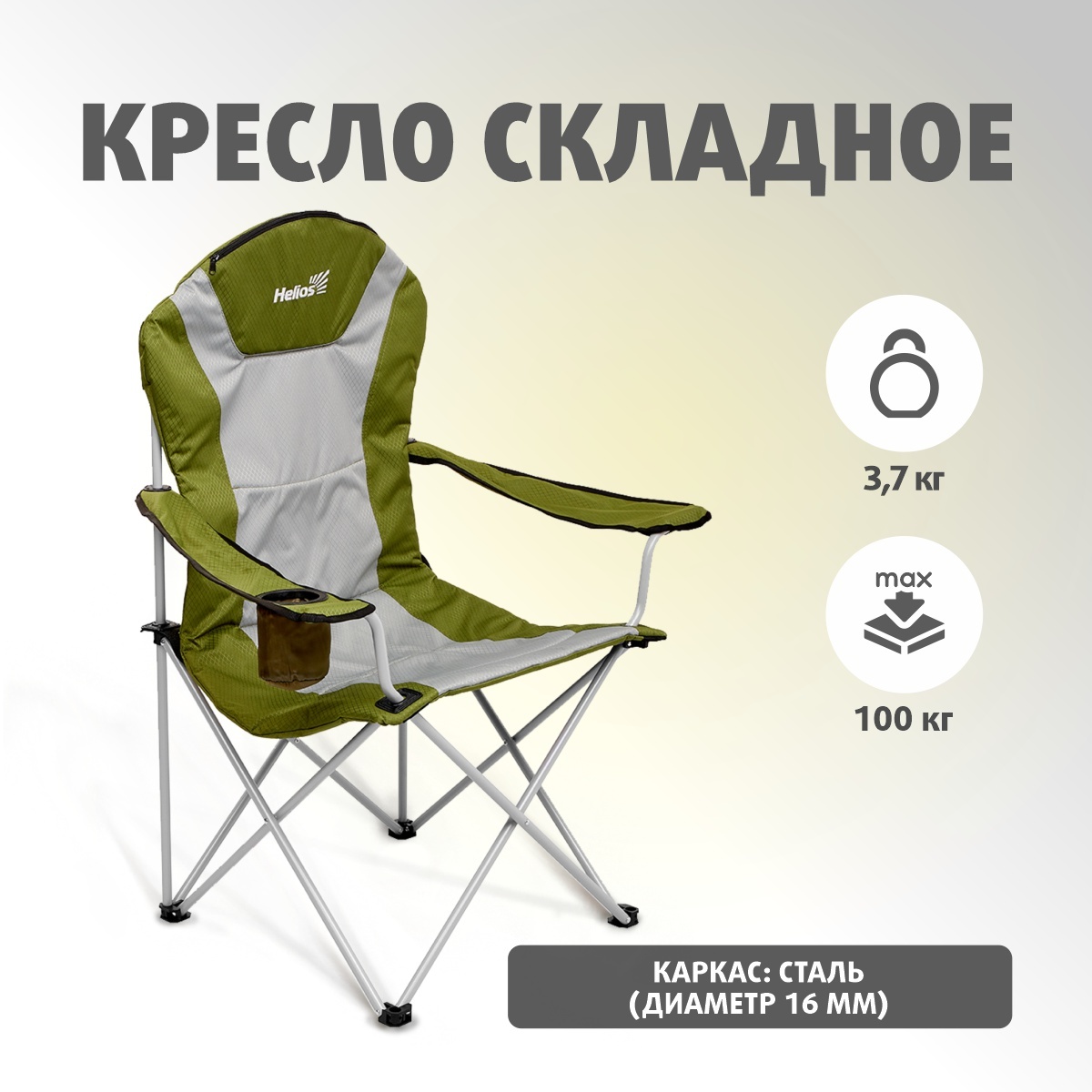 Helios кресло складное HS-248