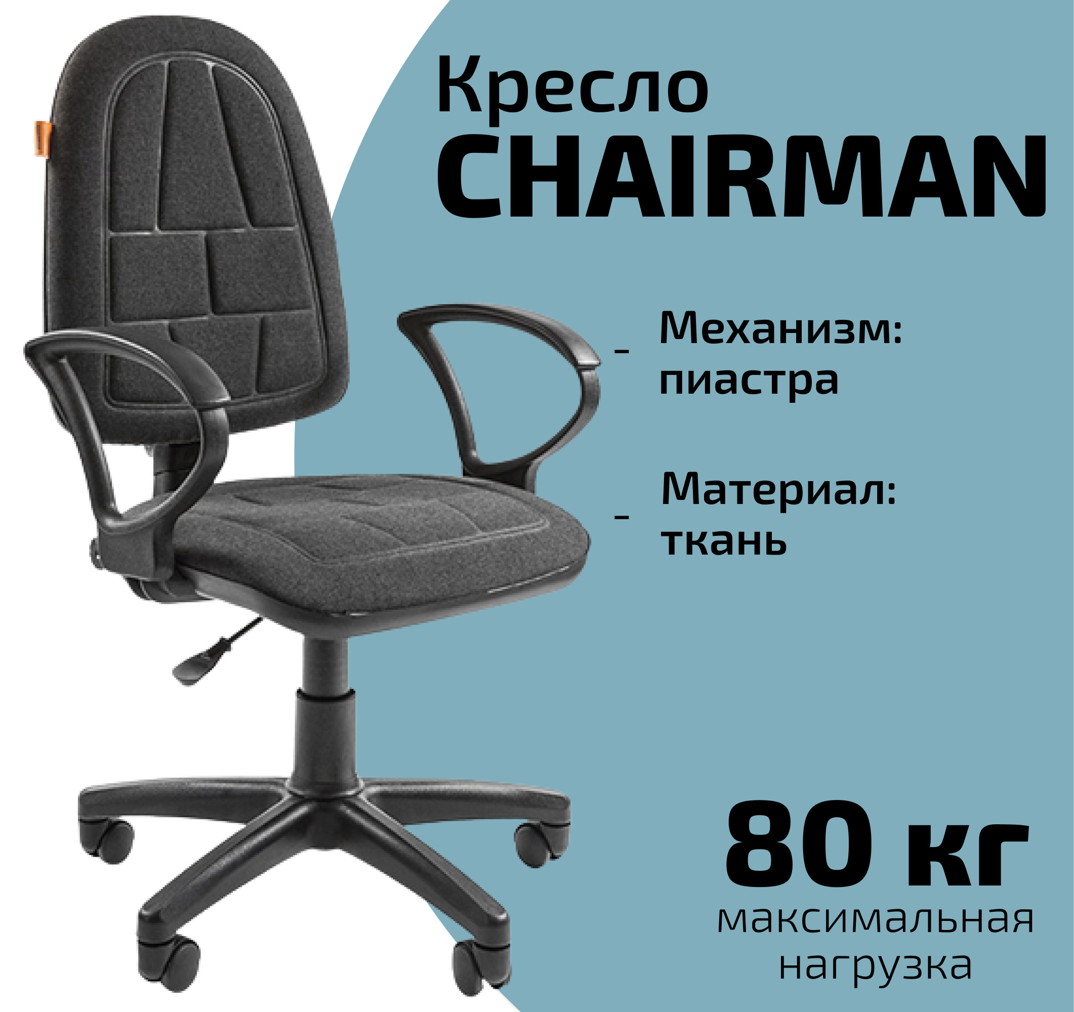 Офисное кресло chairman 405 экопремиум черное 00 07027816