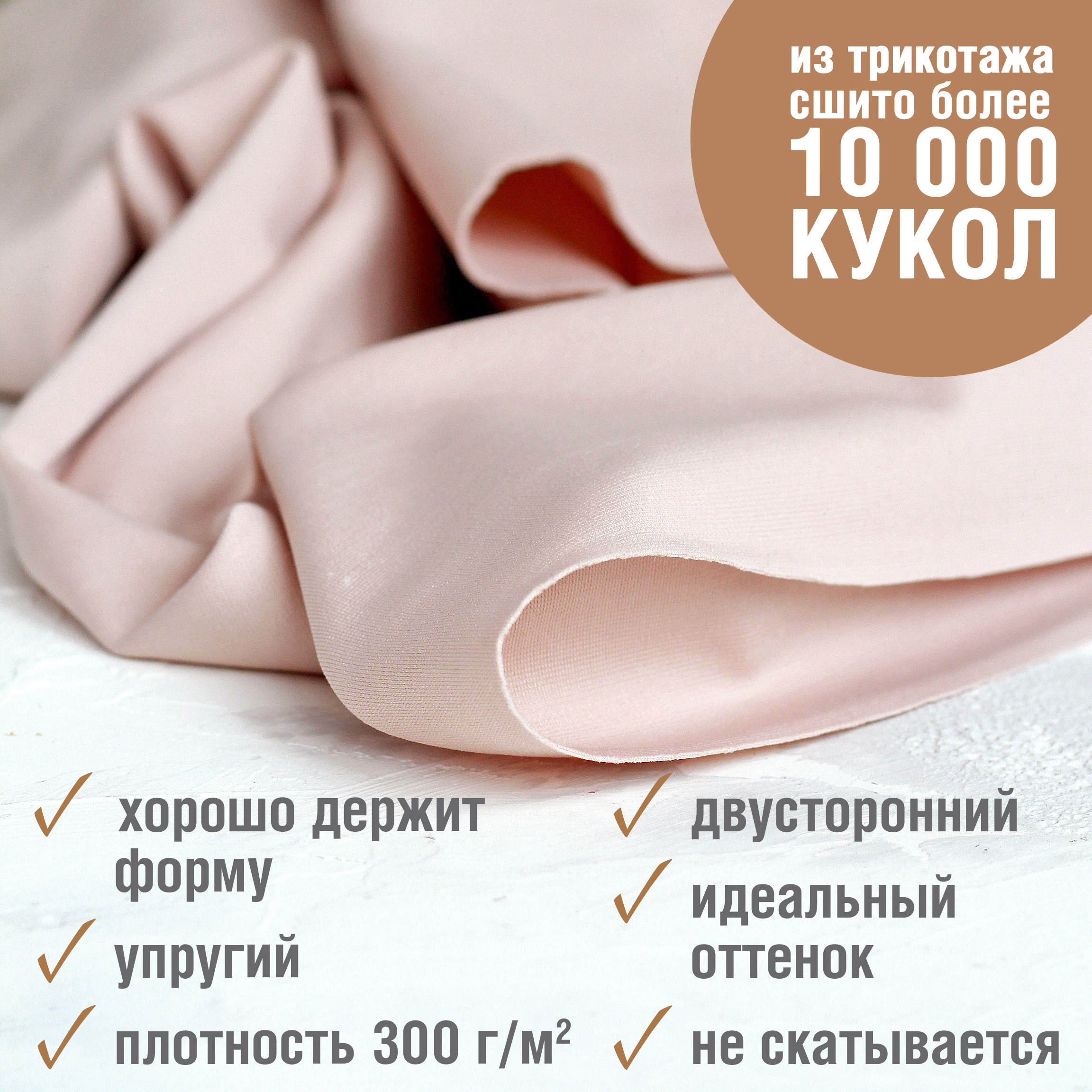 Купить Ткань Для Пошива Кукол