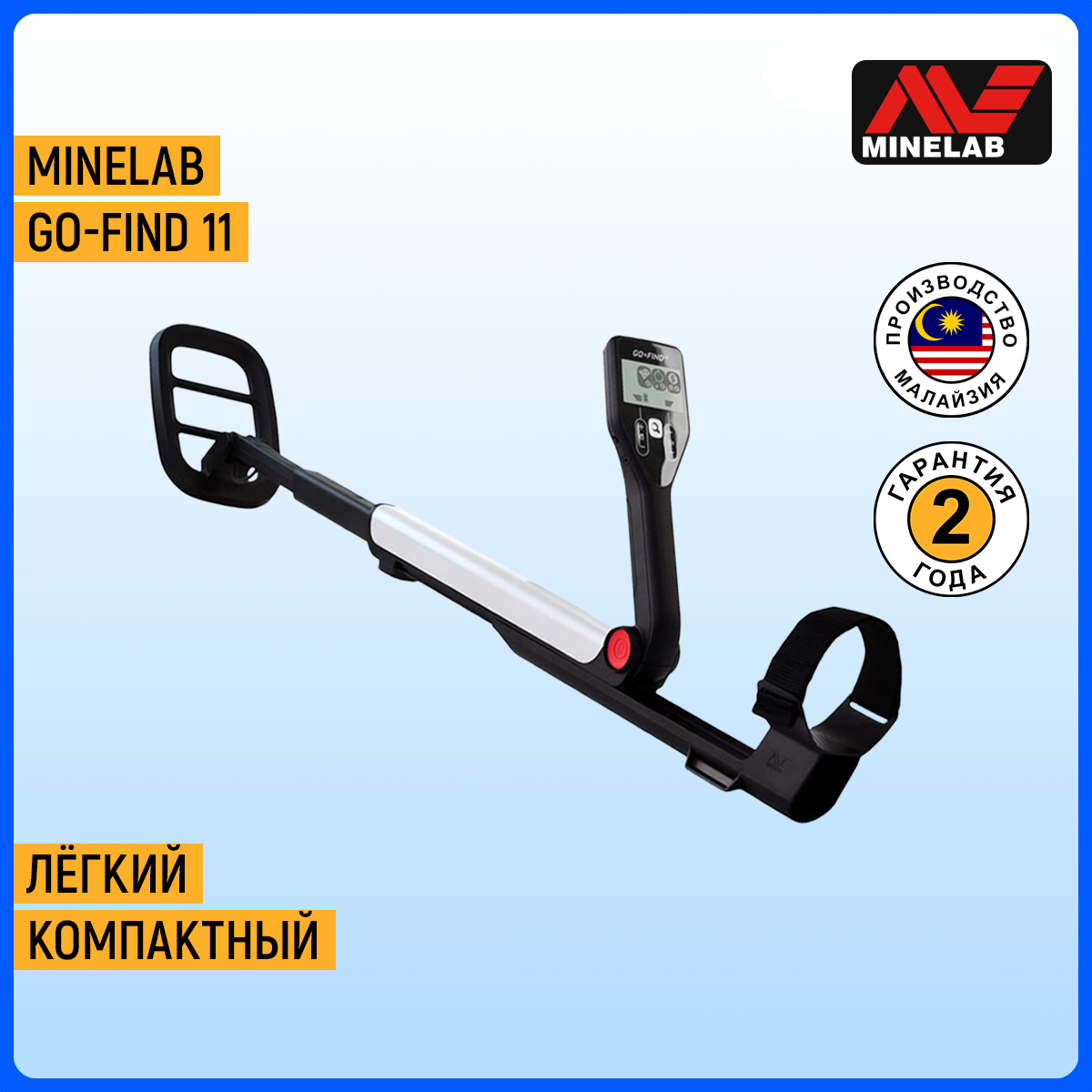 Отзывы металлоискателя минелаб. Металлоискатель Minelab go-find 11. Minelab go-find 11.