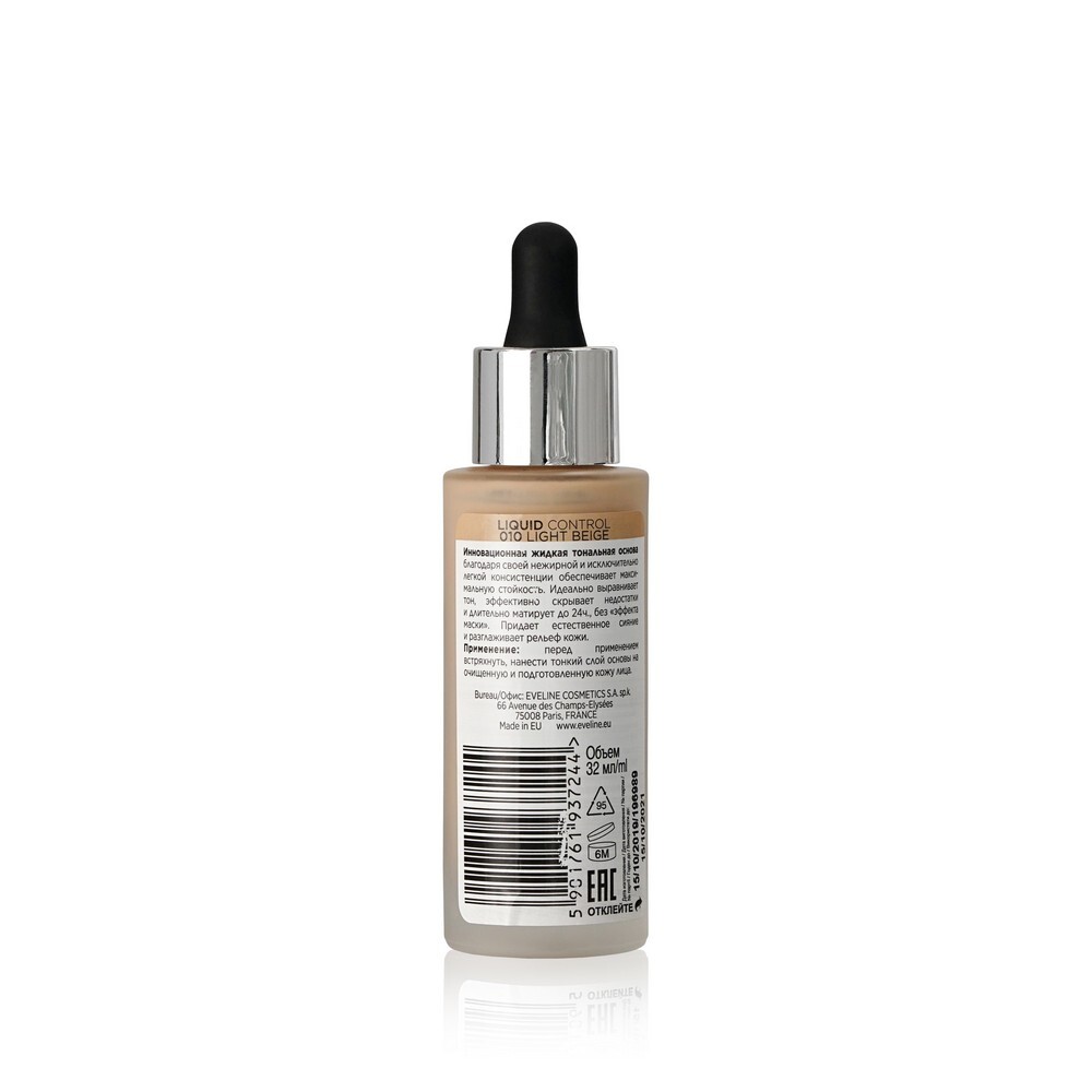 Eveline cosmetics liquid. Эвелин Ликвид контрол тональный. Эвелин Liquid Control 005. Eveline Liquid Control 005 Ivory. Тональный крем Эвелин Ликвид.