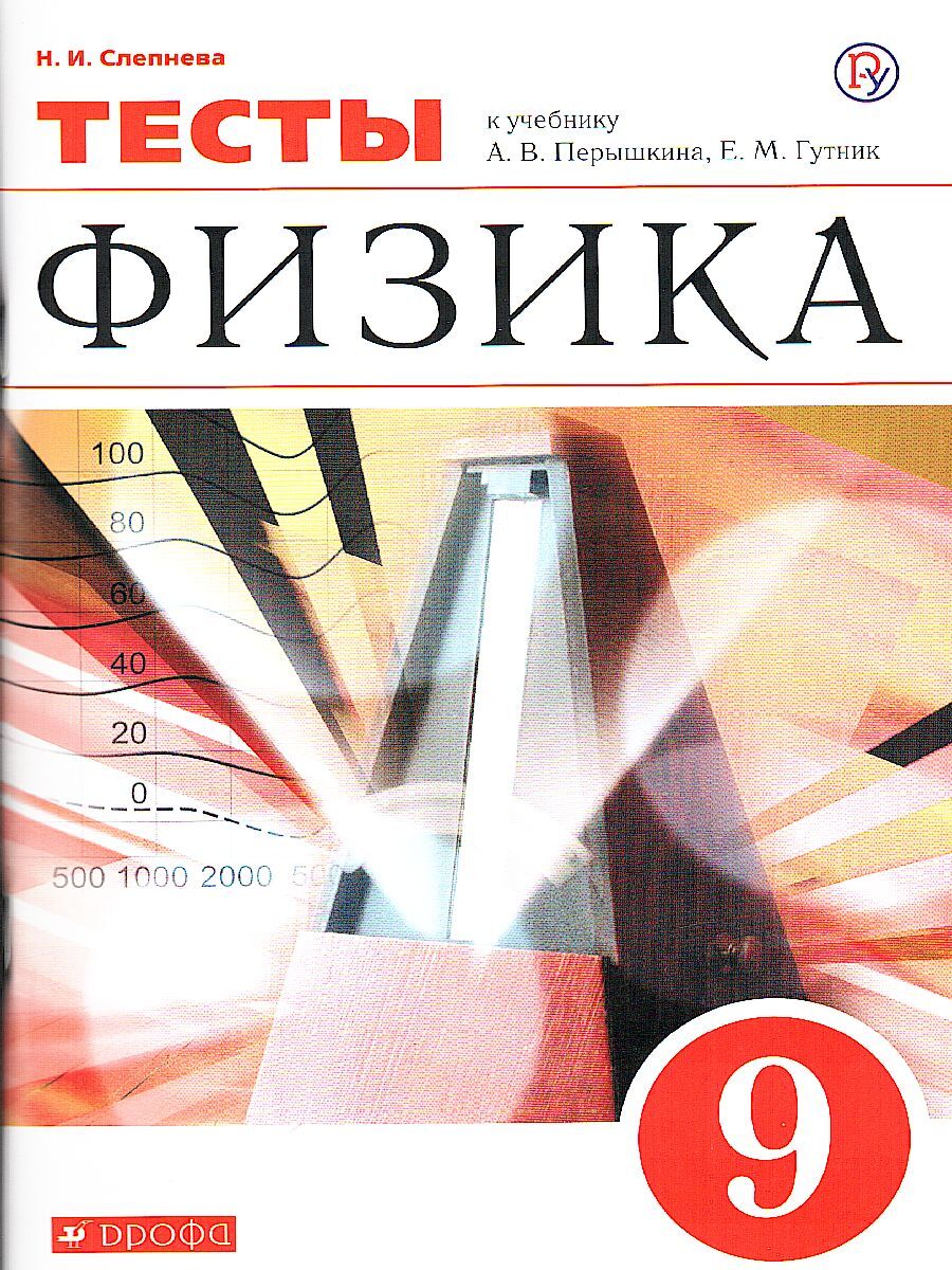 Тематические Тесты по Физике – купить в интернет-магазине OZON по низкой  цене в Армении, Ереване