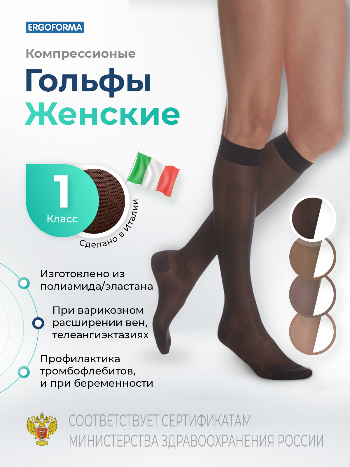 Купить Компрессионные Гольфы 1 Класса Компрессии