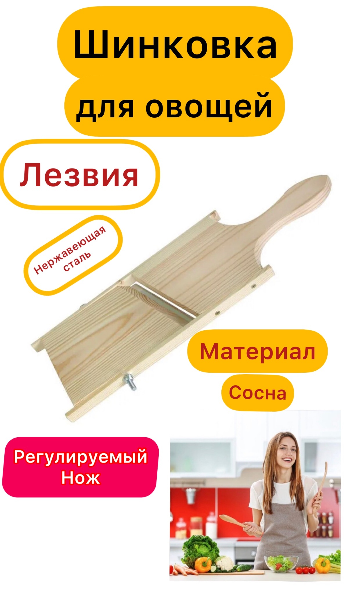 Шинковки для капусты