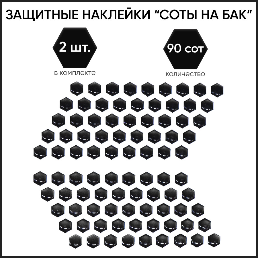 Наклейка на Авто Соты – купить автоаксессуары и принадлежности на OZON по  выгодным ценам