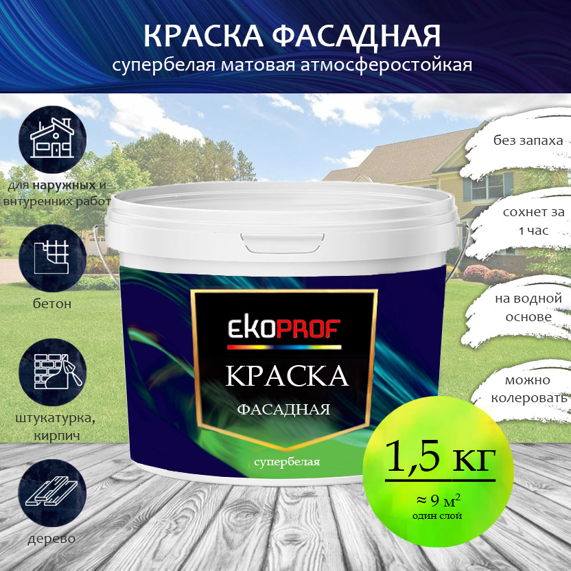 Краска фасадная акриловая атмосферостойкая. Краски Akrimax. Краска супербелая Акримакс. Краска фасадная Akrimax-Lux супербелая особостойкая 15кг 48. Краска фасадная "Akrimax-Lux" сертификат.