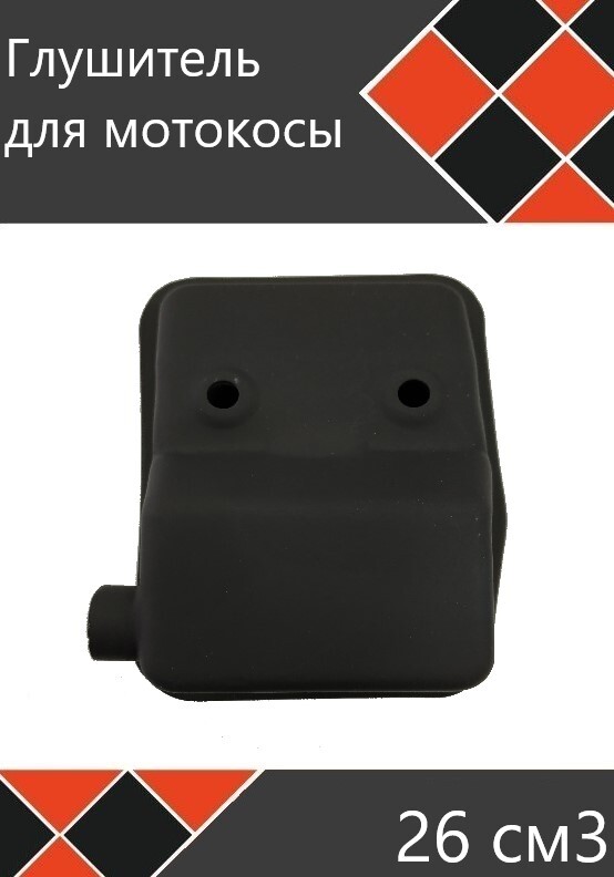 Глушитель для газонокосилки Parton, мод. PA6Y21RP