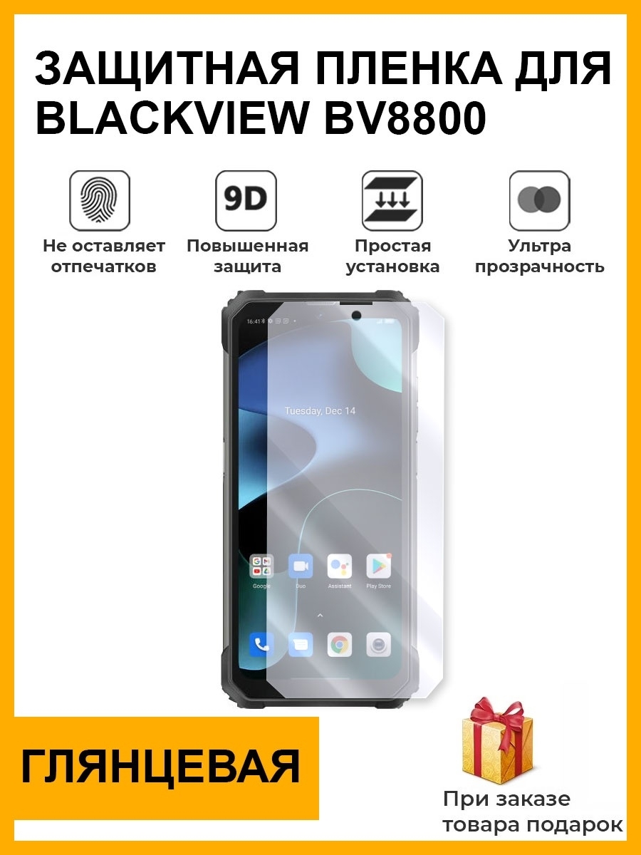 Защитная пленка Гидрогелевая защитная плёнка для blackview BV8800 глянцевая  на дисплей для телефона не стекло - купить по выгодной цене в  интернет-магазине OZON (1610395447)