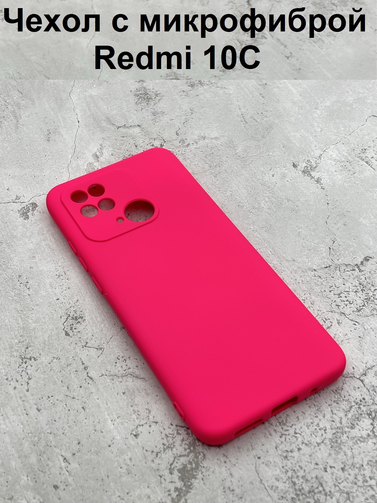 Redmi 10c Купить Чехол Для Телефона