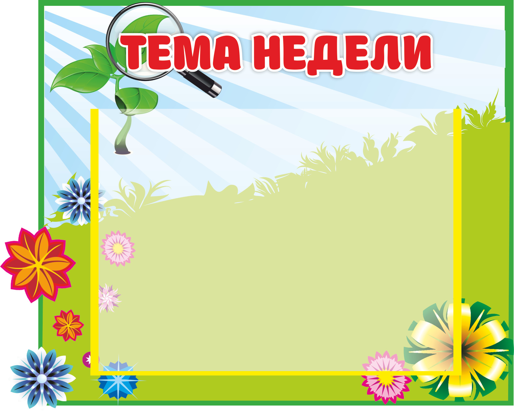 Тема для стенда