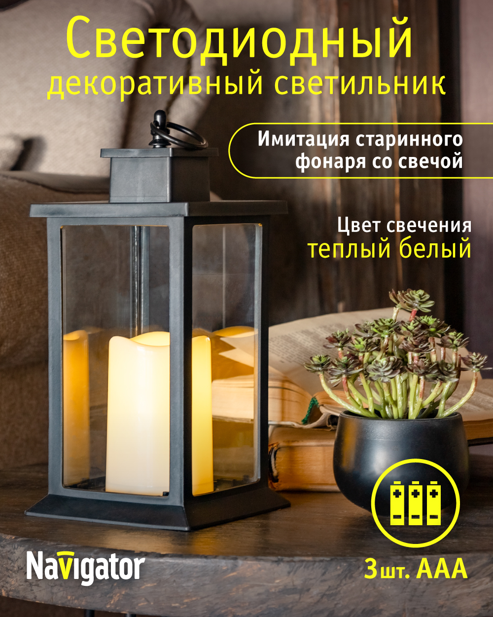 Navigator Светильник декоративный, LED