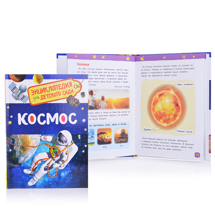 Купить Книгу Космос Энциклопедия