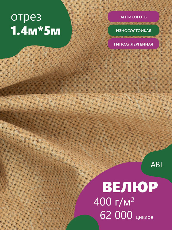 Амиго отзывы. Амиго Грин велюр. Ткань Velvet 96. Велюр София характеристики ткани. Ткань мебельная обивочная шенилл 9202-1.