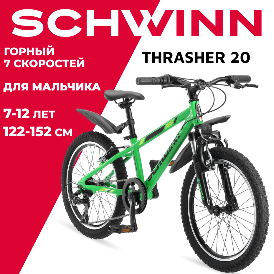 Schwinn signature 2024 thrasher 20