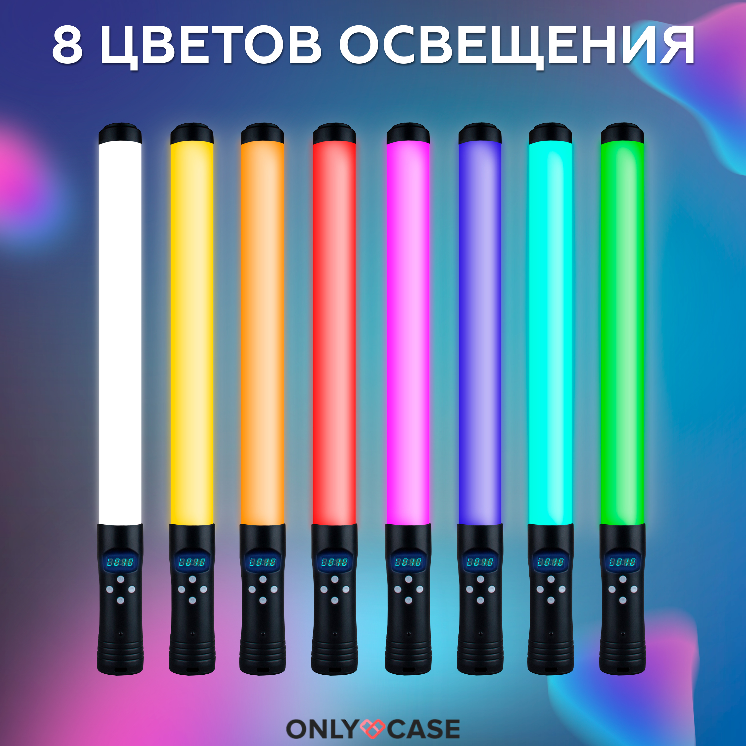 Ручная световая палка RGB