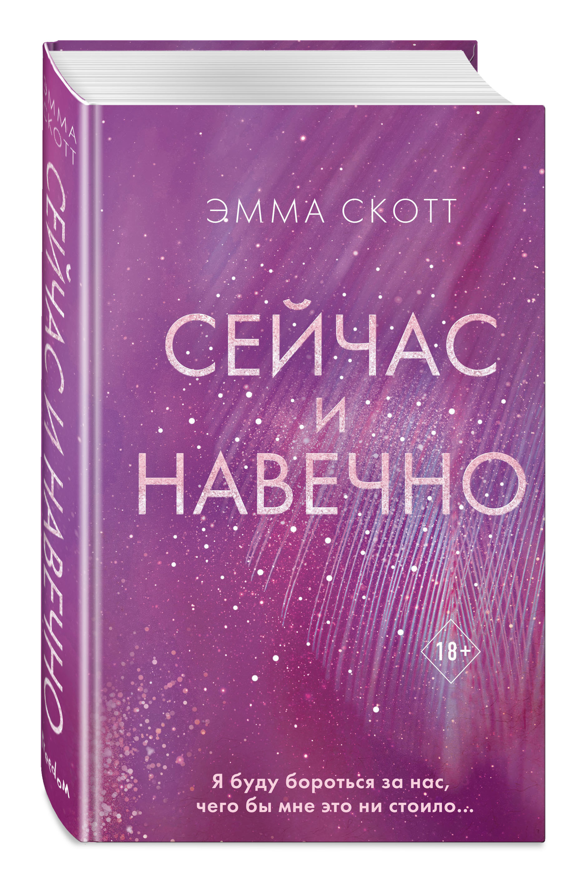 Эмма Скотт книги