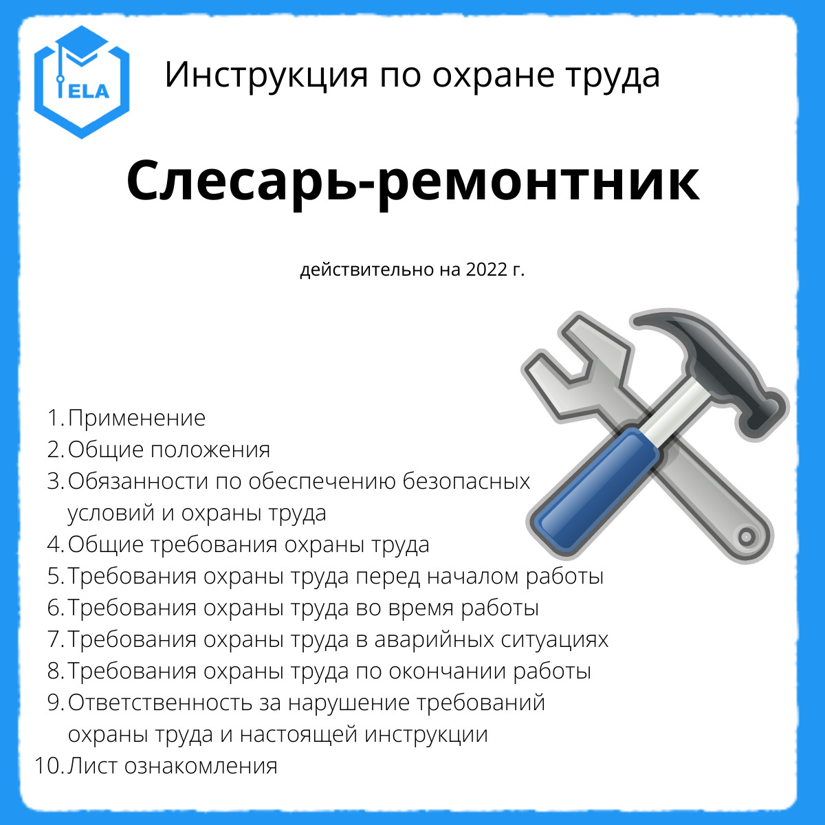 Инструкция по охране труда для слесаря сантехника 2022 по новым правилам образец