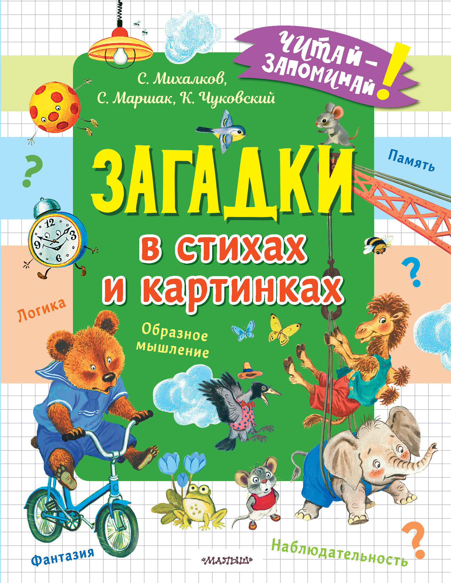 Чуковский Загадки – купить в интернет-магазине OZON по низкой цене