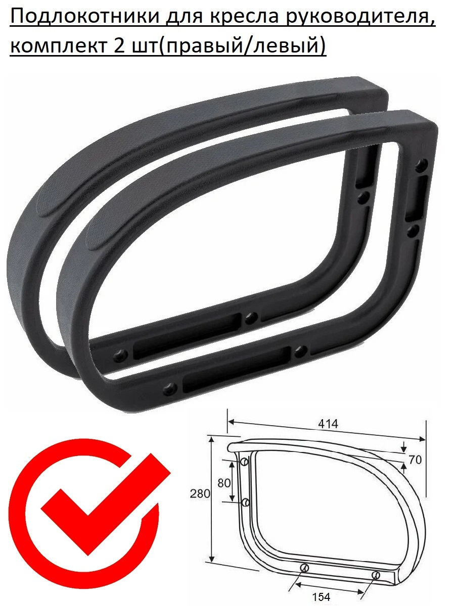 Подлокотники для кресла. Подлокотник 727. Подлокотники st21 80*155мм. Кресло с подлокотниками СН-727. HT-601 PP подлокотники.