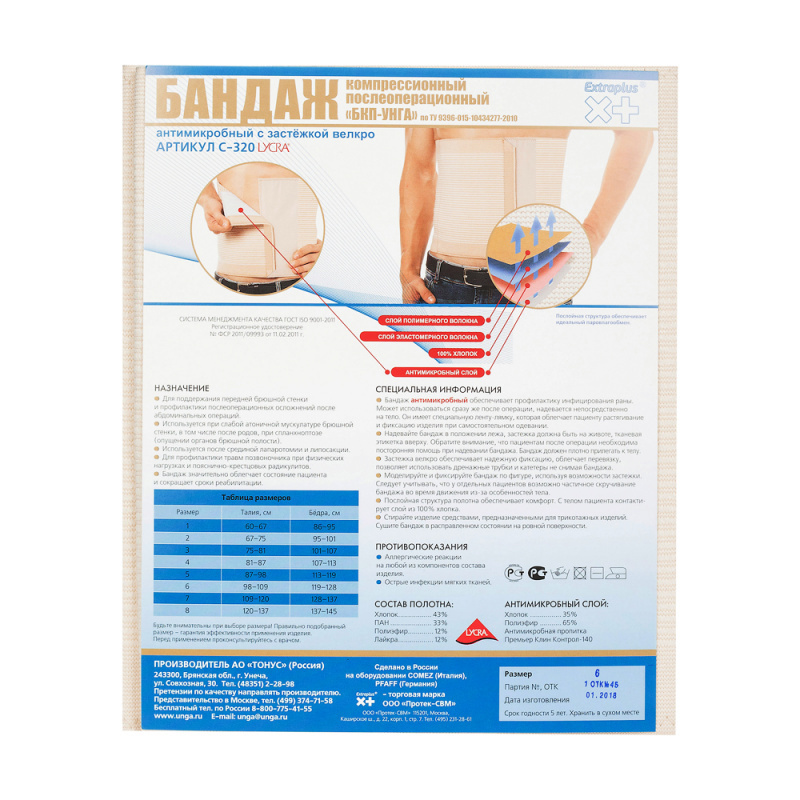 Бандаж компрессионный послеоперационный БКП-УНГА с застежкой велкро разм.6 EXTRAPLUS, антимикробный