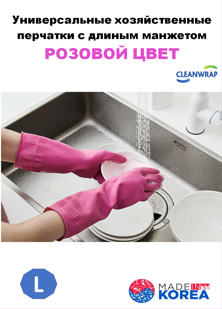 Clean Wrap Перчатки хозяйственные, размер L, 1 пара