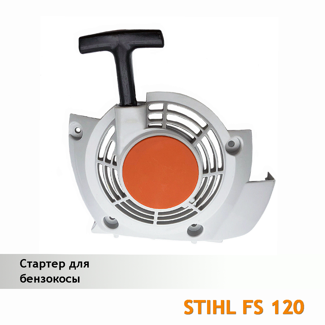 Stihl Fs 250 Купить В Спб