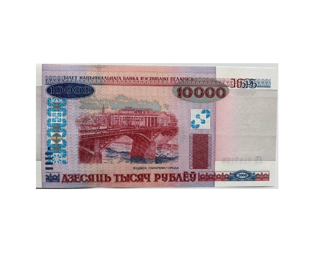 2000 белорусских рублей. Белорусские банкноты 10000.