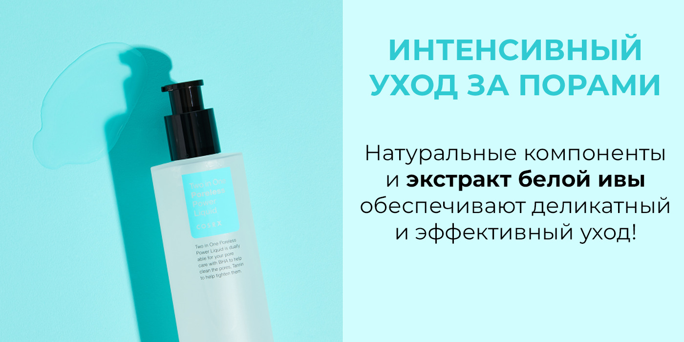 Cosrx Essenciya Dlya Lica Dlya Suzheniya Por Two In One Poreless Power Liquid 100 Ml Sredstvo Dlya Suzheniya Por Koreya Kupit V Internet Magazine Ozon S Bystroj Dostavkoj