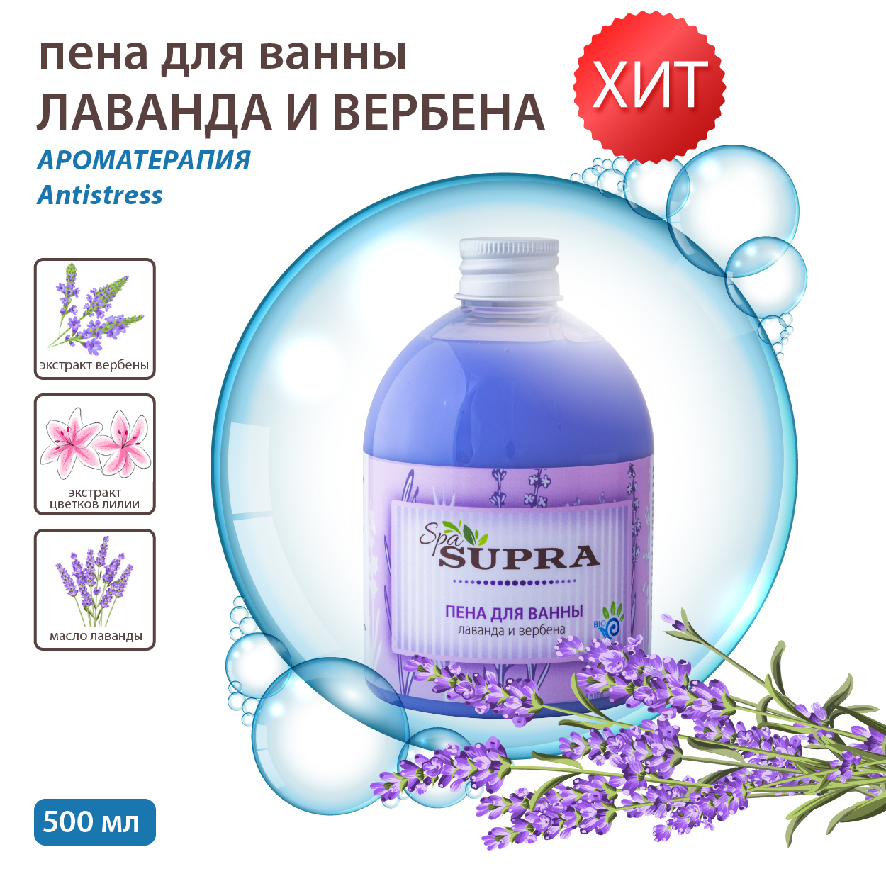 Экстракт Лаванды Для Ванн Купить