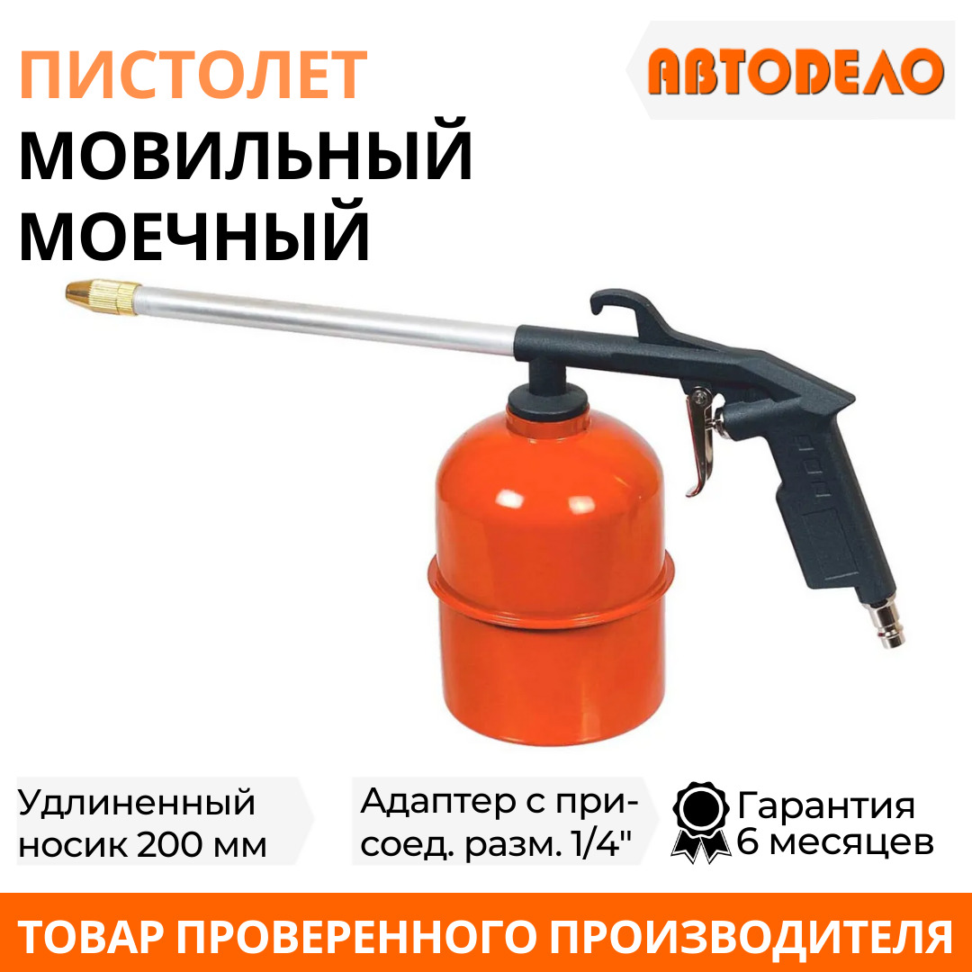 Мовильный Пистолет – купить в интернет-магазине OZON по выгодной цене