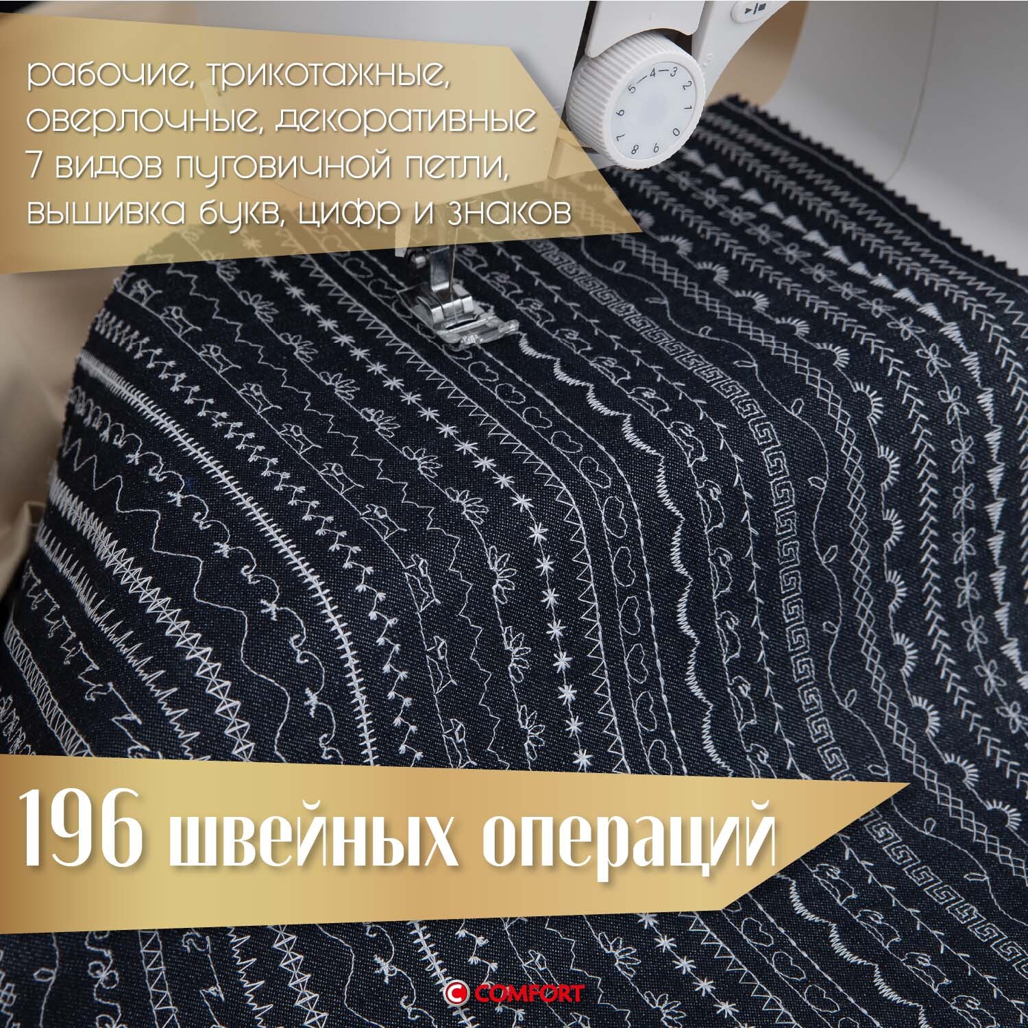 Comfort 1001 швейная. Швейная машина Comfort 1001.